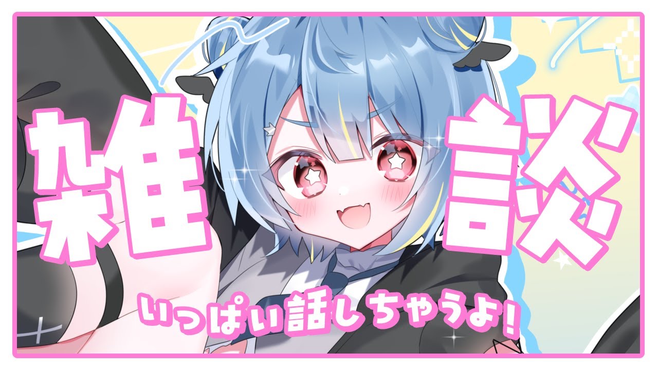 【雑談】ゆったり【新人Vtuber】