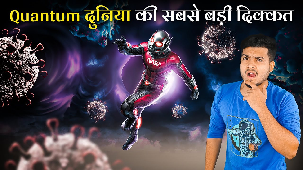 क्यों Quantum Universe में Gravity काम नहीं करती? How quantum mechanics ruins Einstein's Relativity