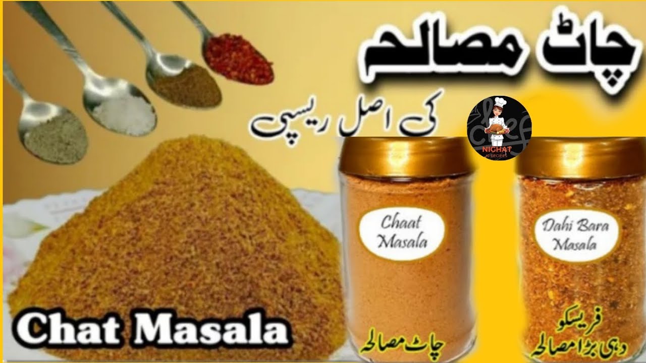 Homemade Chaat Masala Recipe | Perfect Chaat Masala at Home | Ramzan Special Dahi Bara Masala 2026 🌙