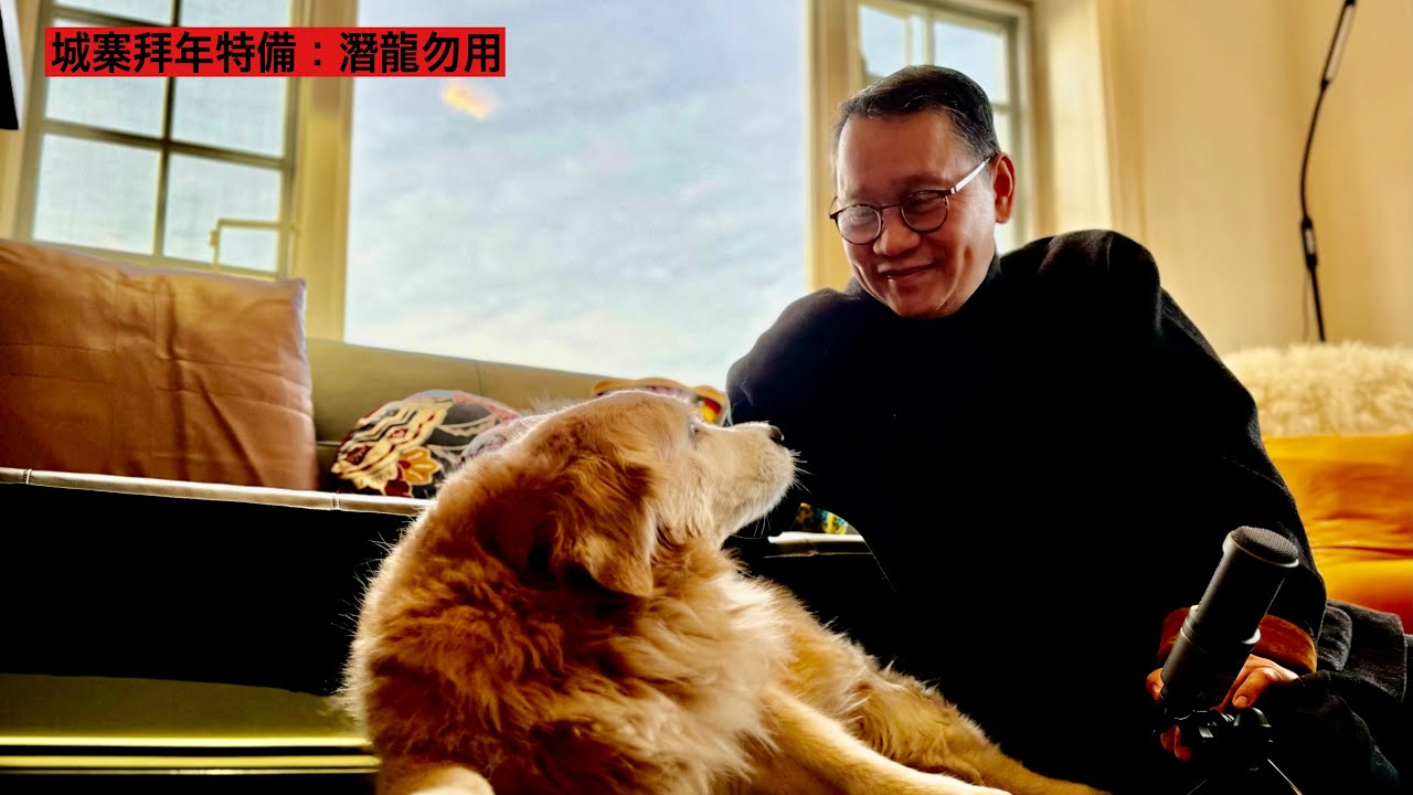 城寨年初一特備：鄺阿里同各位拜年 祝大家潛龍勿用 裝備自己 保持平靜心境 良好人際關係 投資自己 增進知識 準備飛龍在天