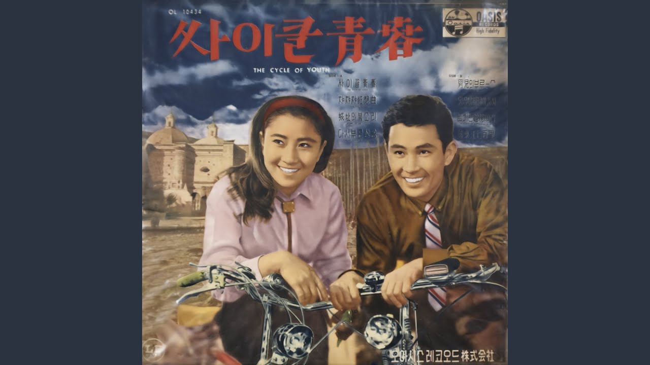 Cha-Cha-Cha Rhapsody (챠챠챠 광상곡)