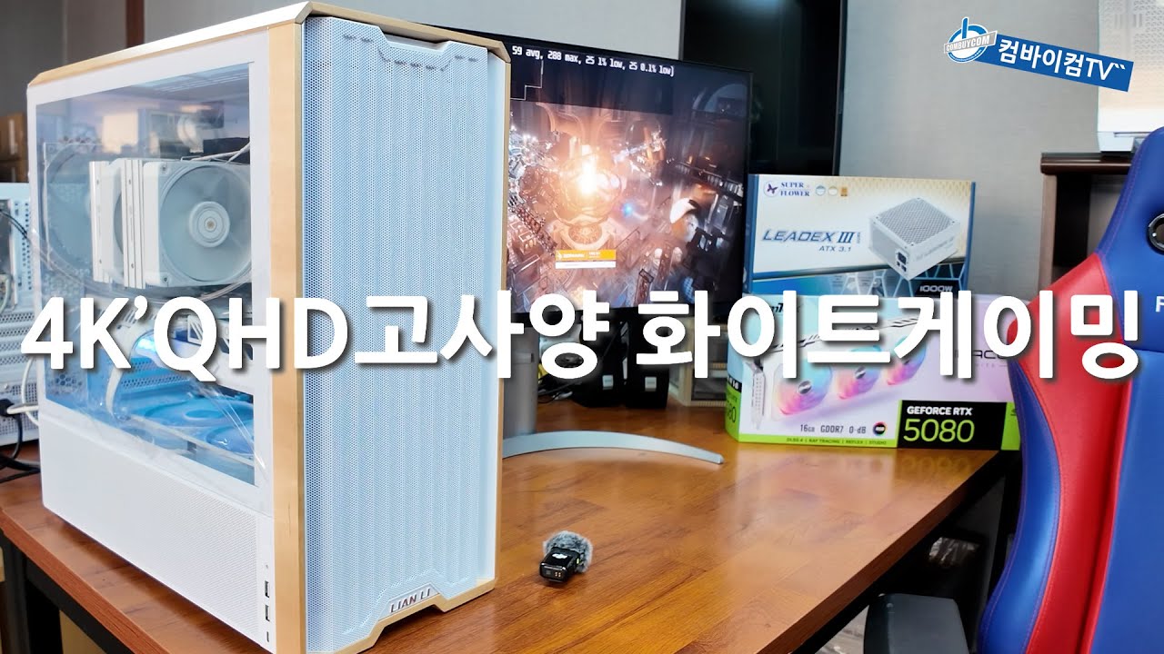 4K QHD 고해상도 감성 화이트 게이밍 컴퓨터