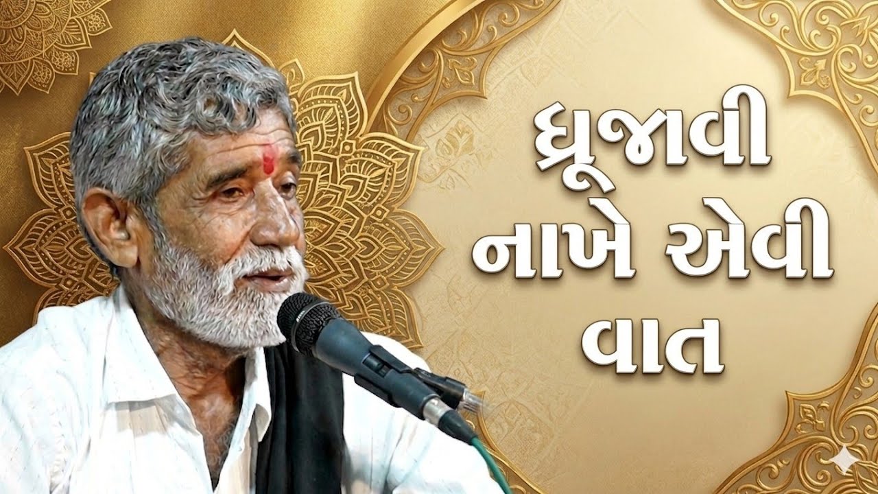 ધ્રૂજાવી નાખે એવી વાત || anopsinh vaghela || 2024 dayro #anopsinhvaghela