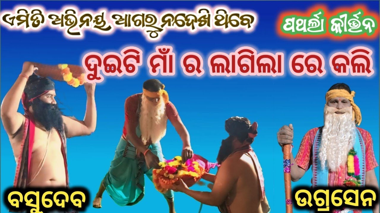 Duiti maa ra Lagilare kali || Patharla kirtan || Bimal sahu #kirtanprahari