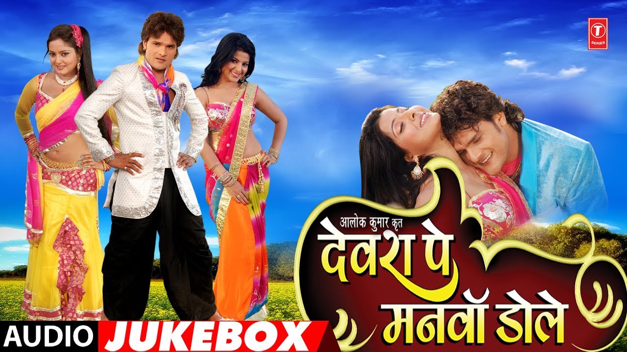 DEVRA PE MANWA DOLE | BHOJPURI AUDIO SONGS JUKEBOX | Feat. Khesari Lal Yadav & Smriti Sinha |
