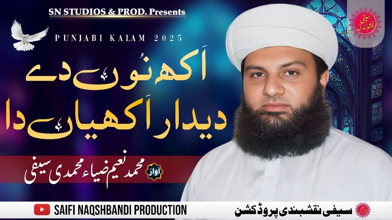 🌹 Akh No De Deedar Akhian Da 💫 | Punjabi Kalam 🎵 | M. Naeem Zia Saifi 🎤 | New Saifi Naat 2025 💚 