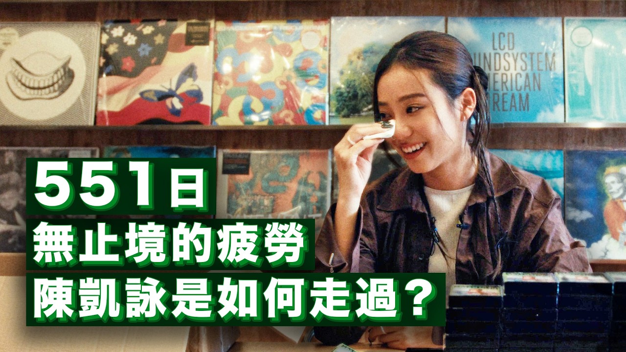 JACE陳凱詠 《練有所成 The Ultimate Move》紀錄片