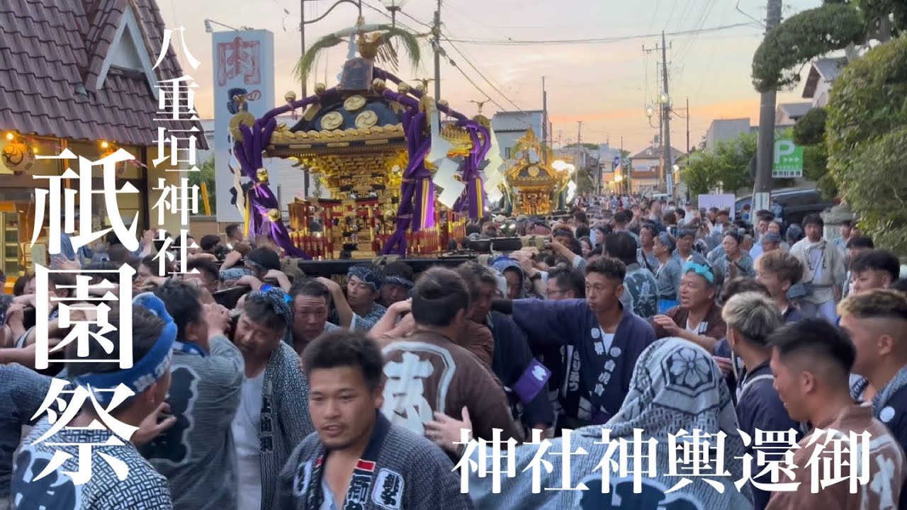 八重垣神社祇園祭2024 神社神輿還御
