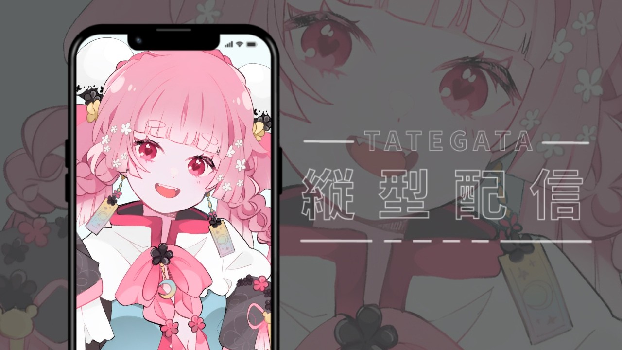 【雑談】今日は珍しく縦！マシュマロよんだりします2枠目【Vtuber/天満月星】 #shorts