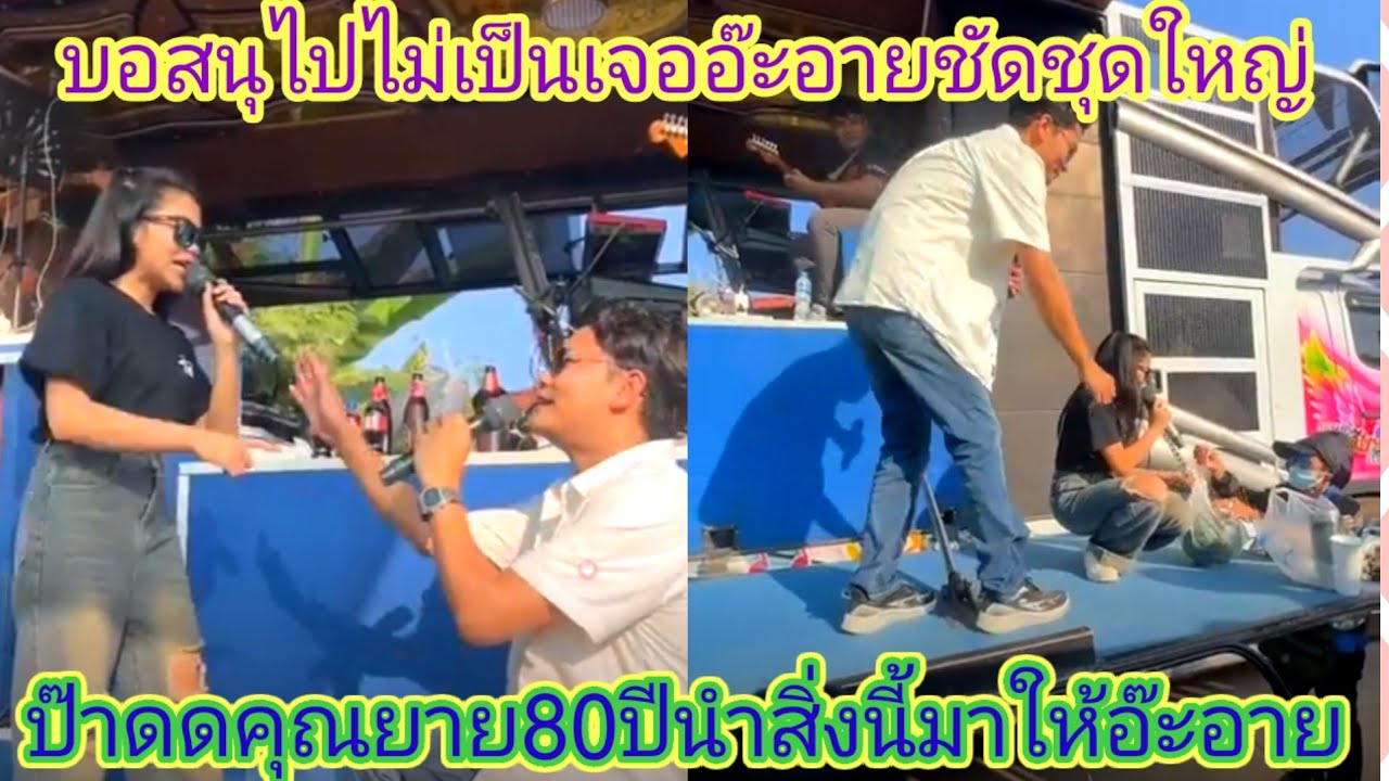 รถเเห่ฟีเวอร์​อ๊ะ​อาย​รับเชิญ​ทำเอาหน้างานเสียงกริด​สนั่น.​Ep:2693