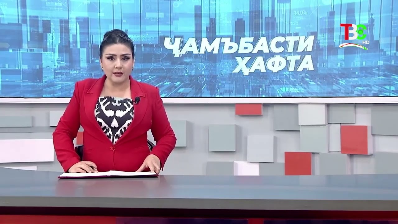 Хабарҳои муҳими ҳафта
