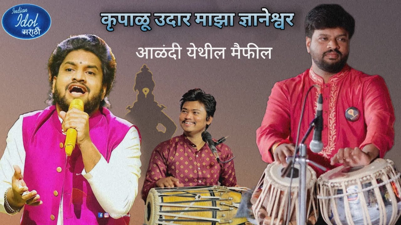 krupalu udar maza dnyaneshwar | Jagdish Chavan Indian idol | Pandurang Pawar Tabla | Avinash Pawar