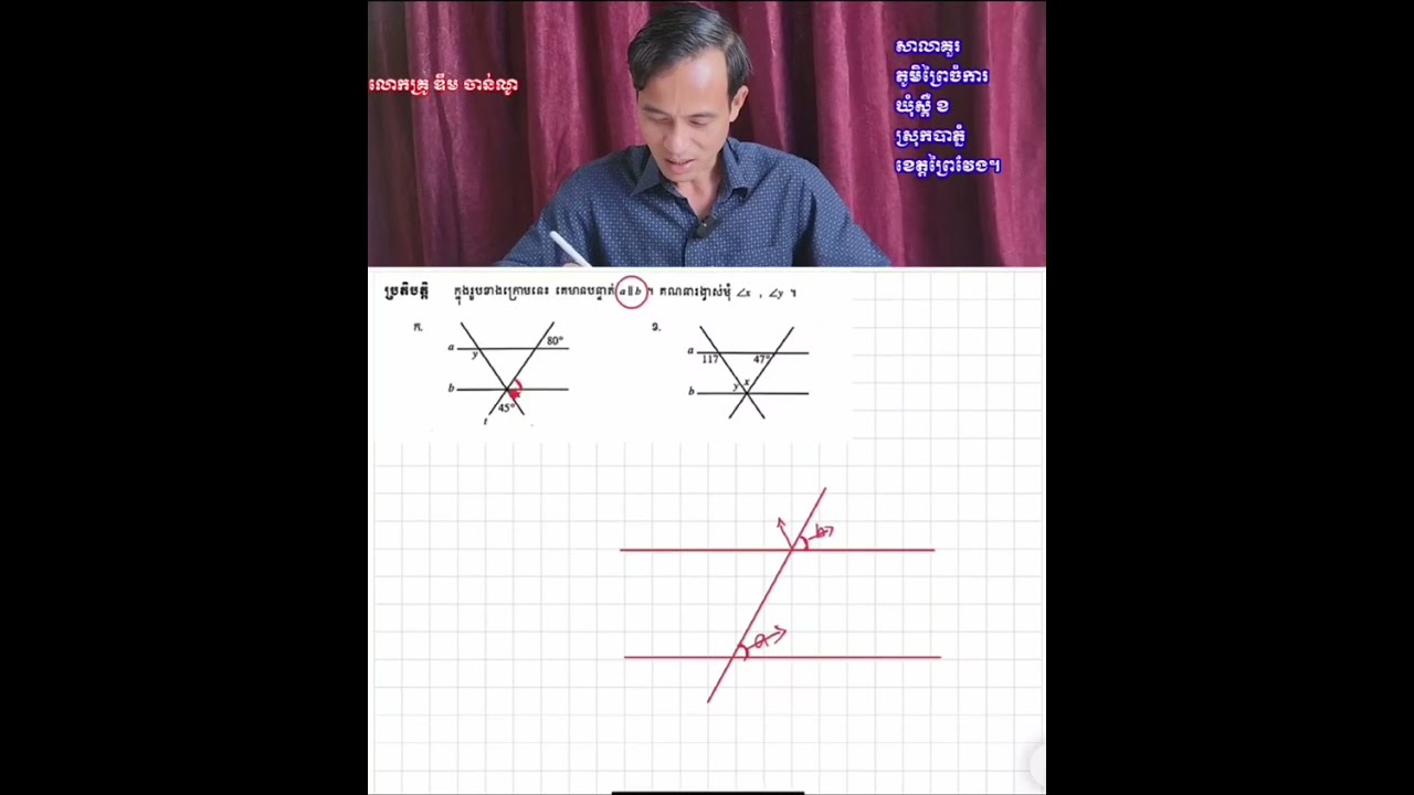#គណិតថ្នាក់ទី7#មេរៀនទី14បន្ទាត់ស្របបន្ទាត់កែង#ប្រតិបត្តិ#mathbrain