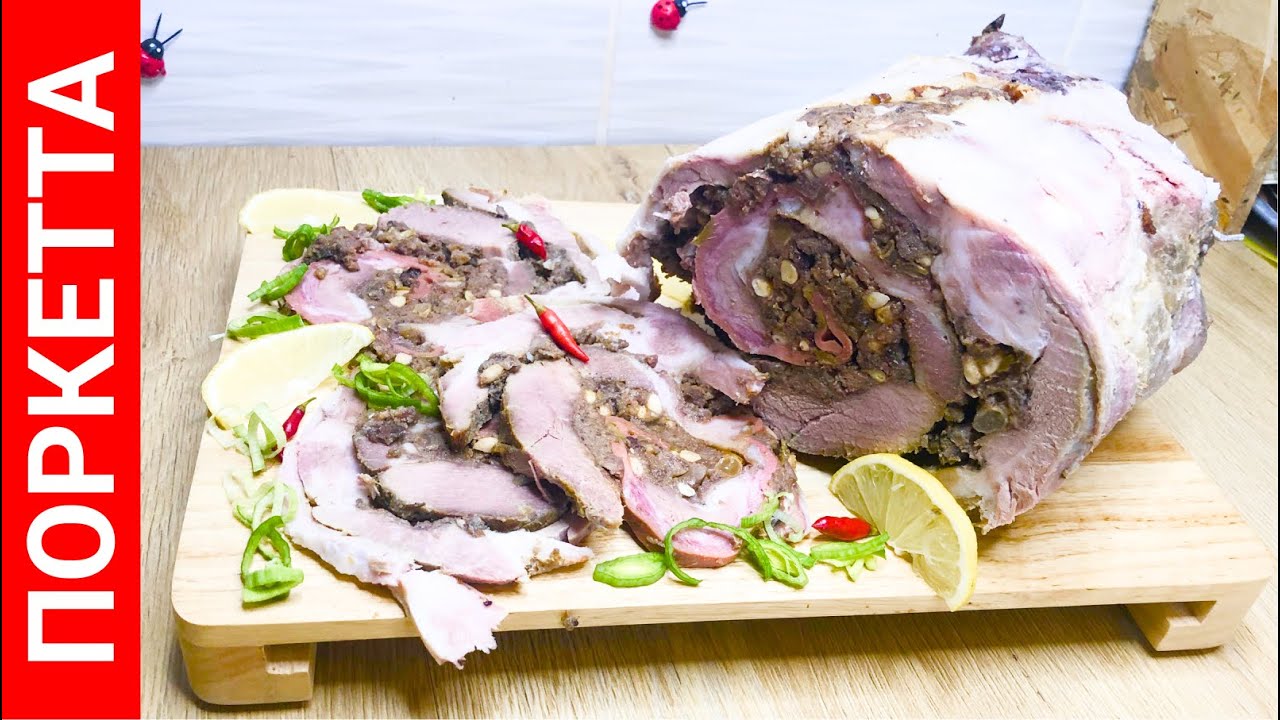 Рождественская поркетта - праздничный мясной рулет для большой компании