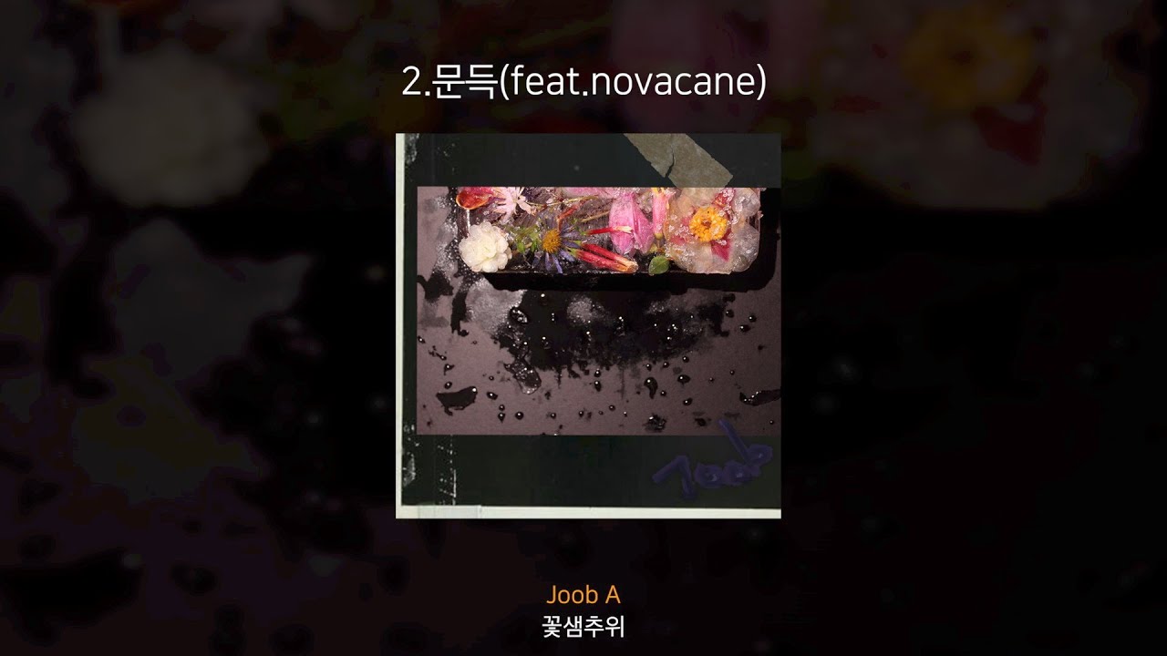 줍에이 (Joob A) - 문득 (feat novacane)(Prod.Lee) [Offical Audio]