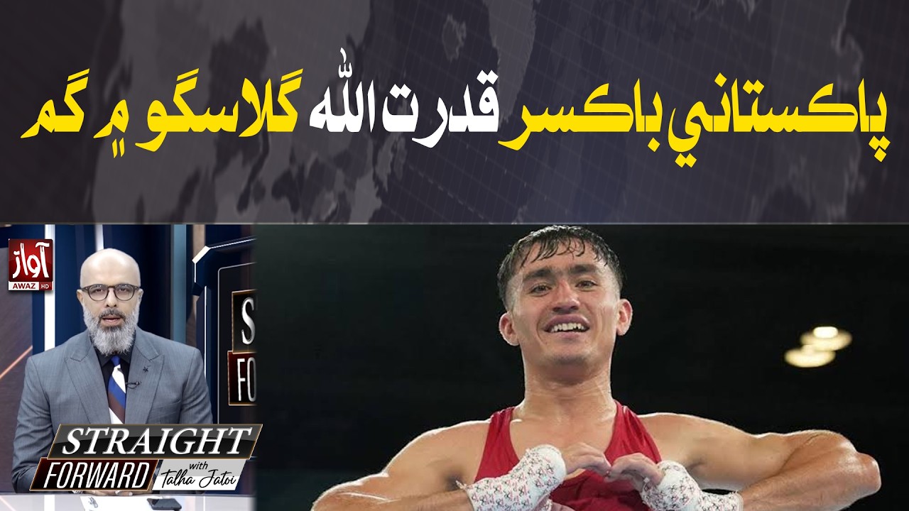 Pakistani Boxer Qudratullah Goes Missing in Glasgow | Straight Forward