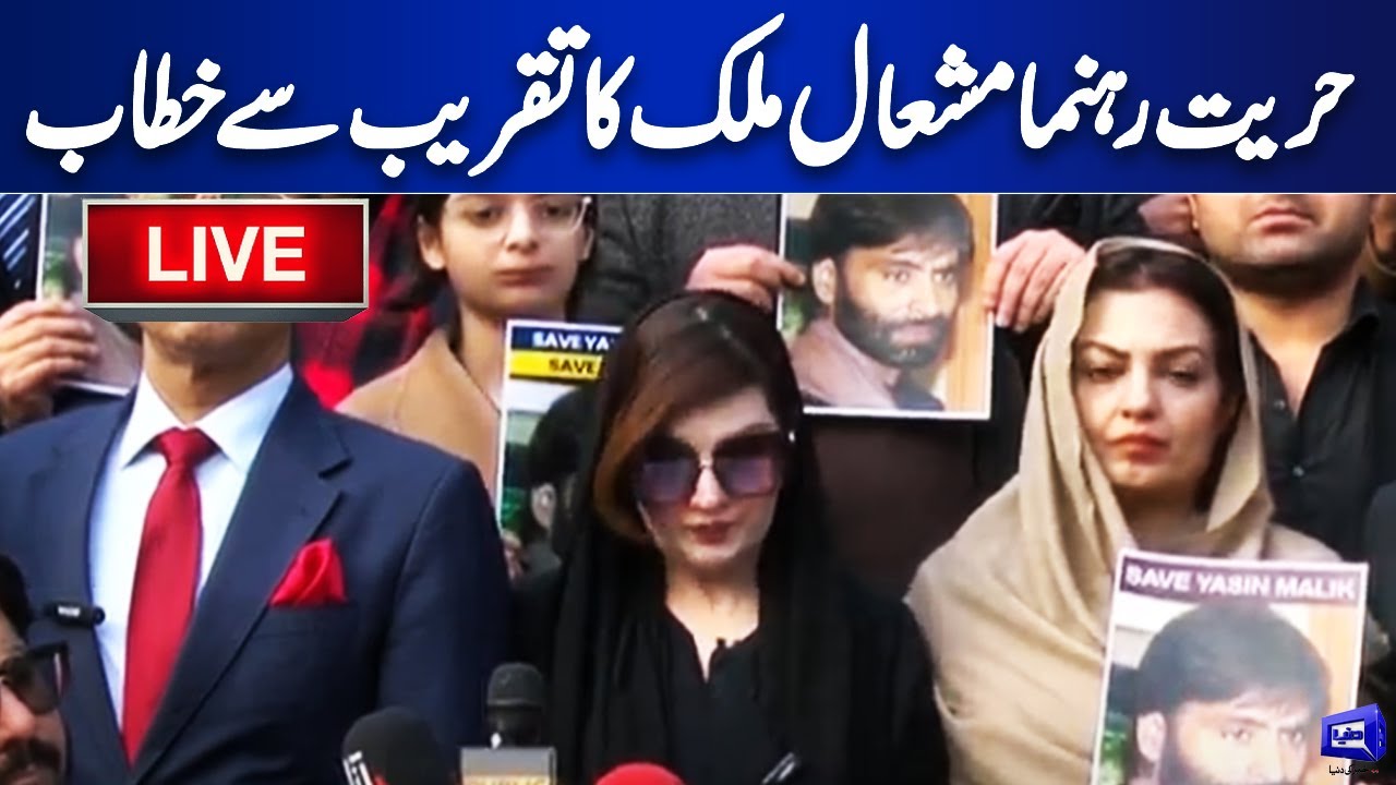 LIVE | Hurriyat leader Mishal Malik Addresses The Ceremony | Dunya News