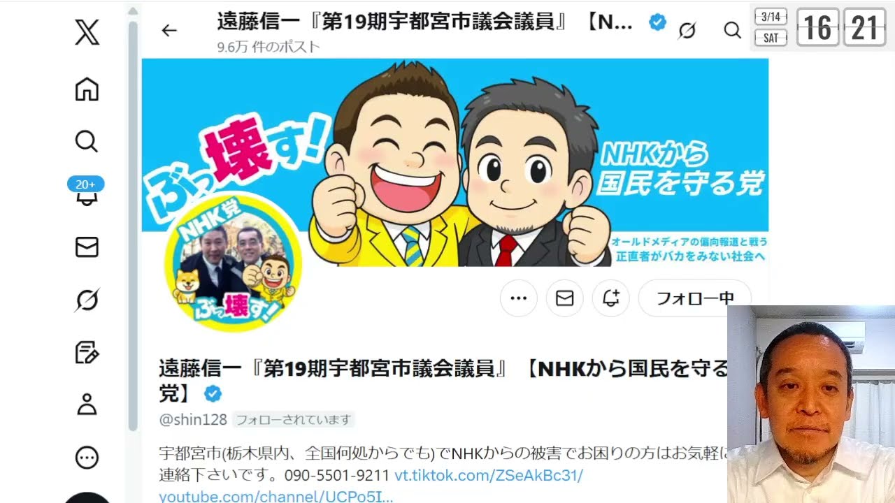 NHKから国民を守る党の休眠は前向きにとらえています　立花孝志による合理的判断　2026年3月14日（土）