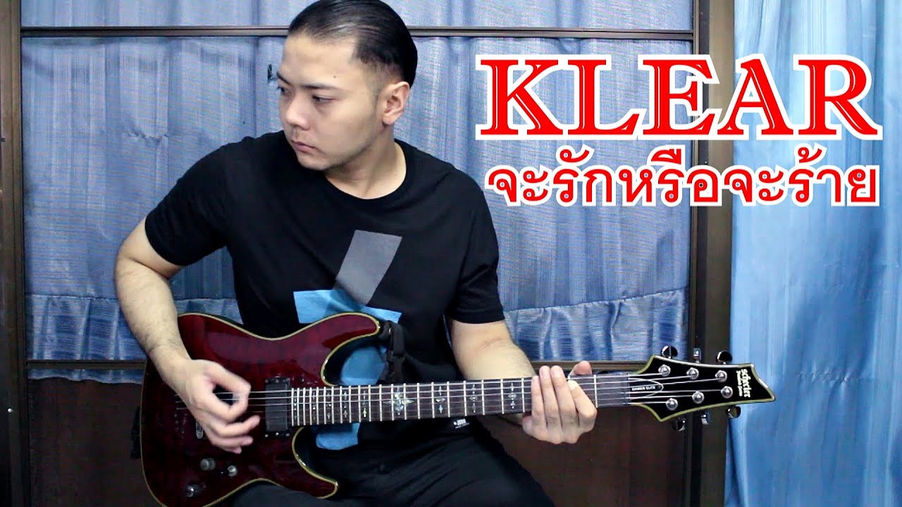 Klear - จะรักหรือจะร้าย [2020] [Guitar Cover] By Wan Silence