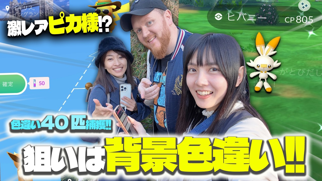 色違い合計40匹以上!!ヒバニーのコミュニティディの狙いは色違い背景!!さらに激レアピカチュウを交換も…！？【ポケモンGO】