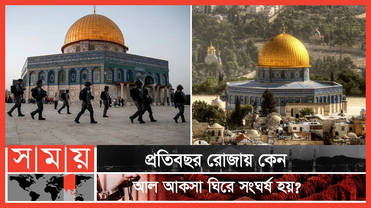 মুসলমানদের পবিত্র আল আকসা মসজিদ আর কতদিন দখলে থাকবে ইসরাইলের? | দৃশ্যপট | Al Aqsa Mosque | Somoy TV