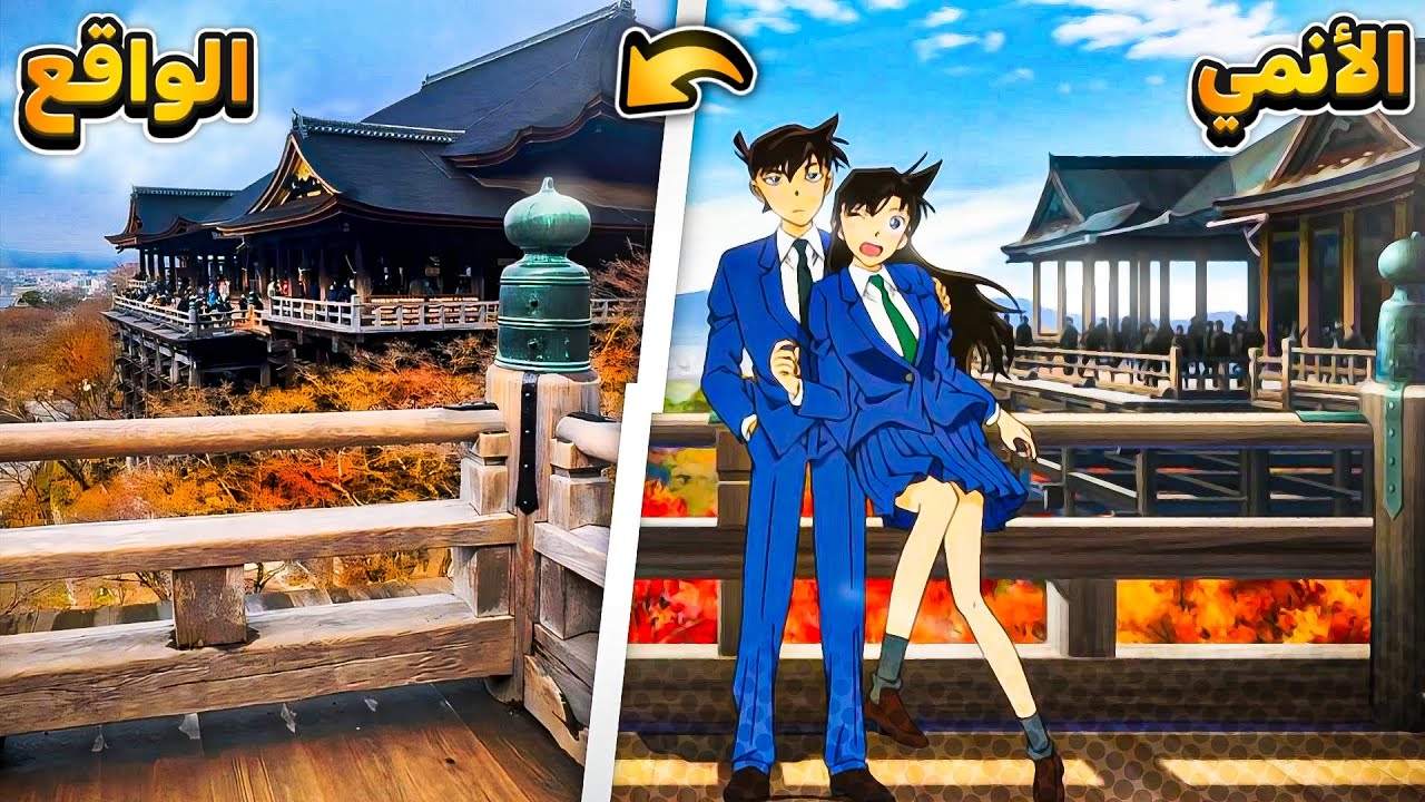 زرت نفس الاماكن اللي طلعت بالانمي | بين الانمي و الواقع