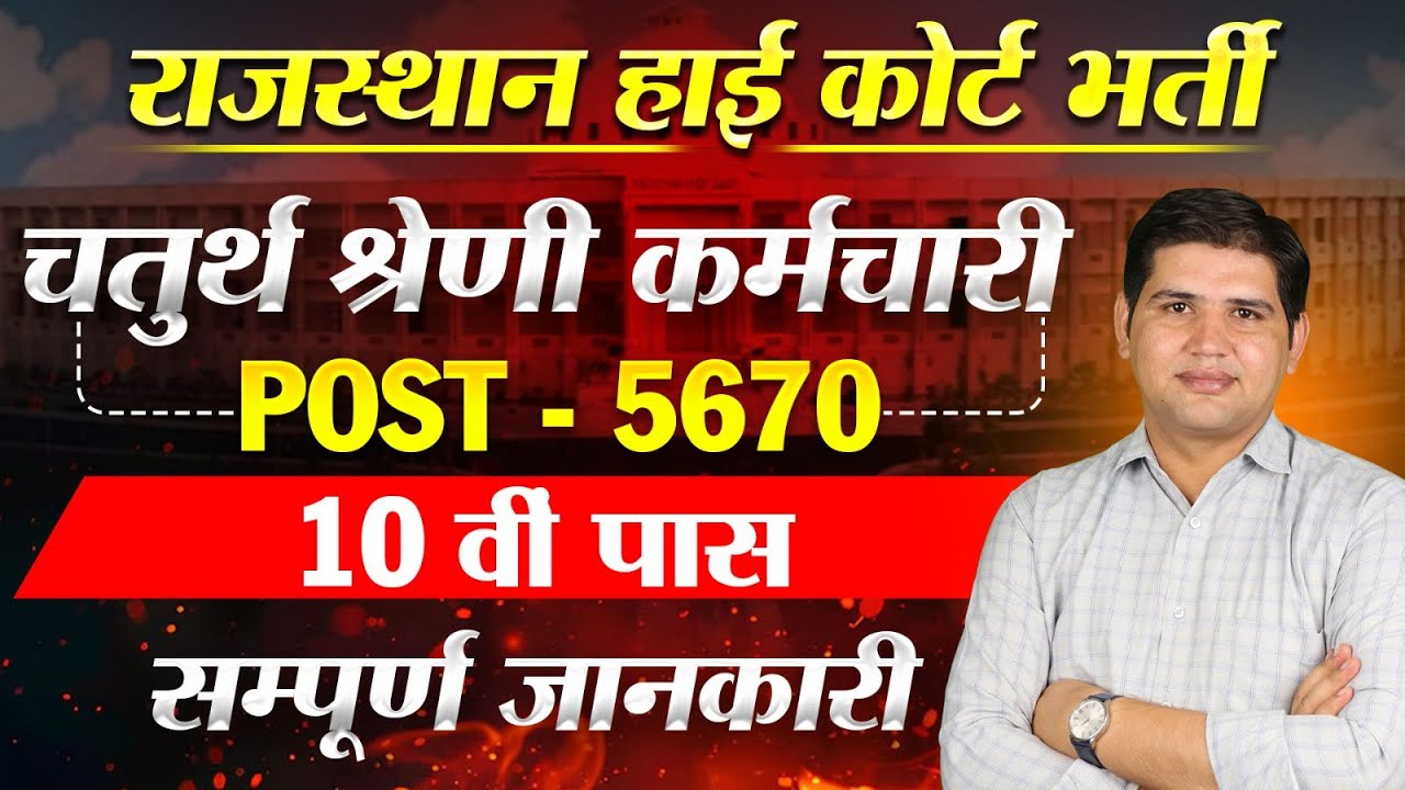 Rajasthan Highcourt Peon Bharti 2025✅Rajasthan high court 4th grade bharti | 4thgrade New vacancy