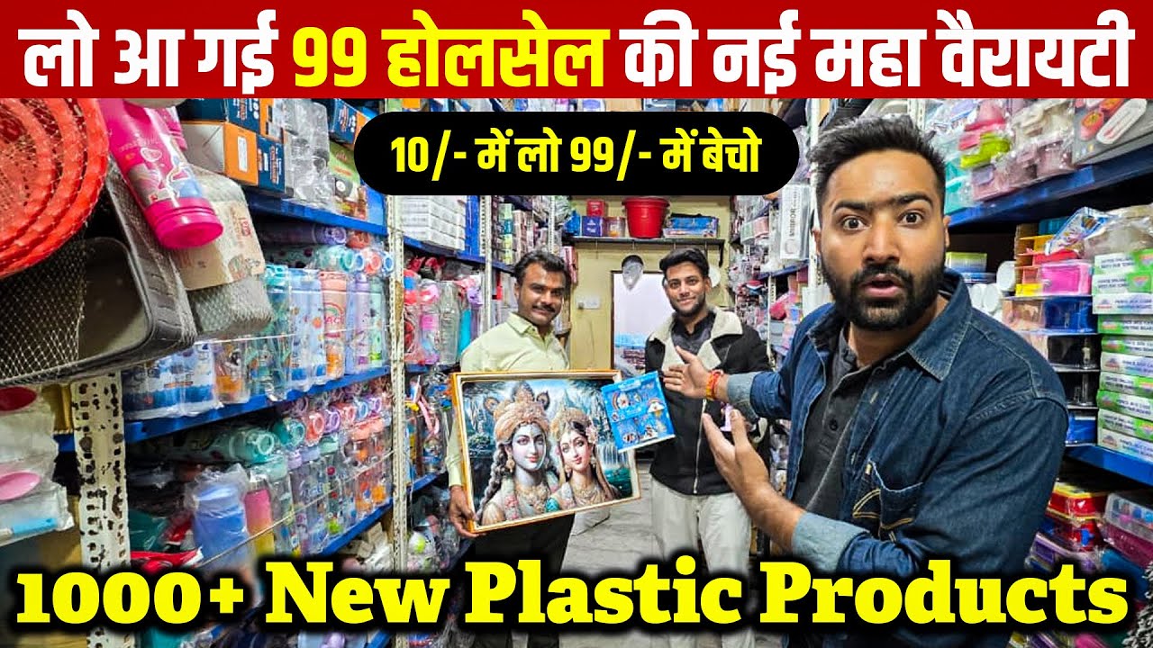 ₹99 Store: 1000+ प्रोडक्ट्स की जबरदस्त वैरायटी | Plastic Products in 99 Wholesale Market Jaipur