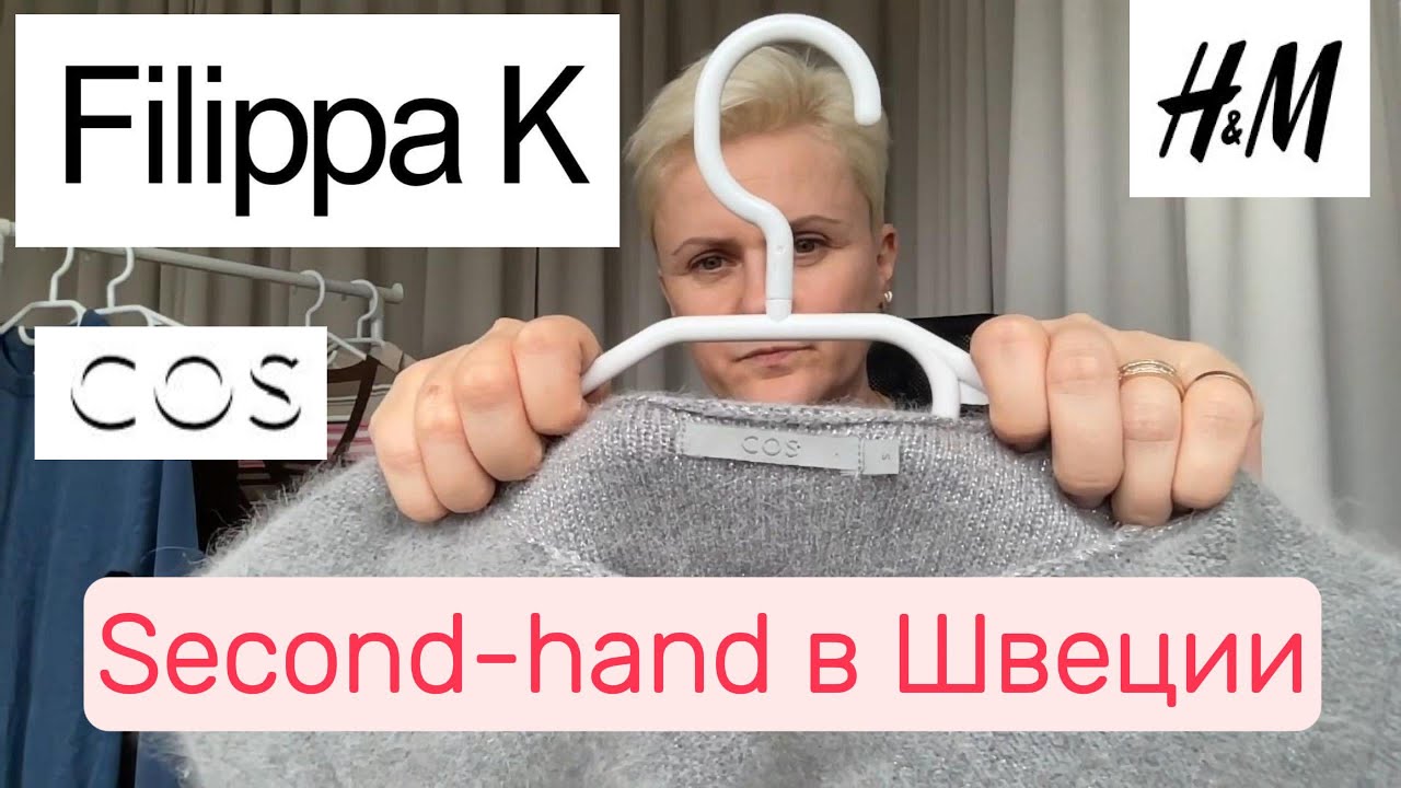 Находки в секонде в Швеции