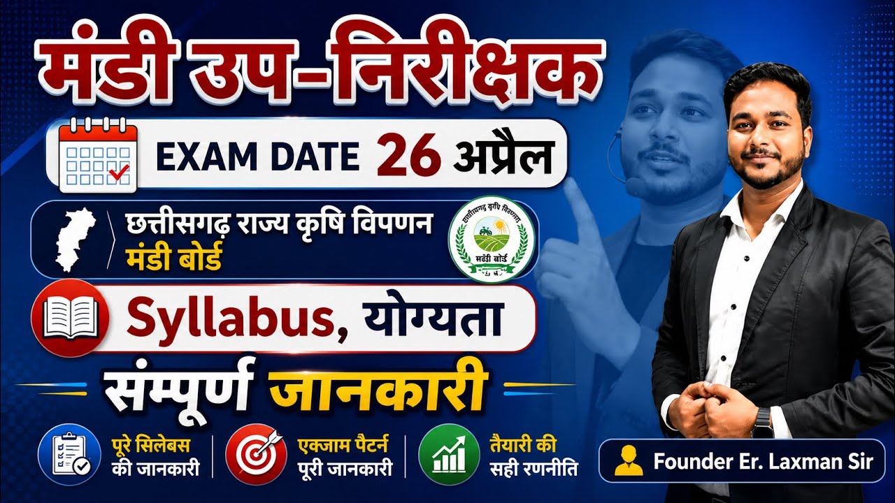 उपनिरीक्षक छत्तीसगढ़ राज्य कृषि विपणन मंडी बोर्ड  // Laxman Sir #vyapam #mandi #subinspector #yuva