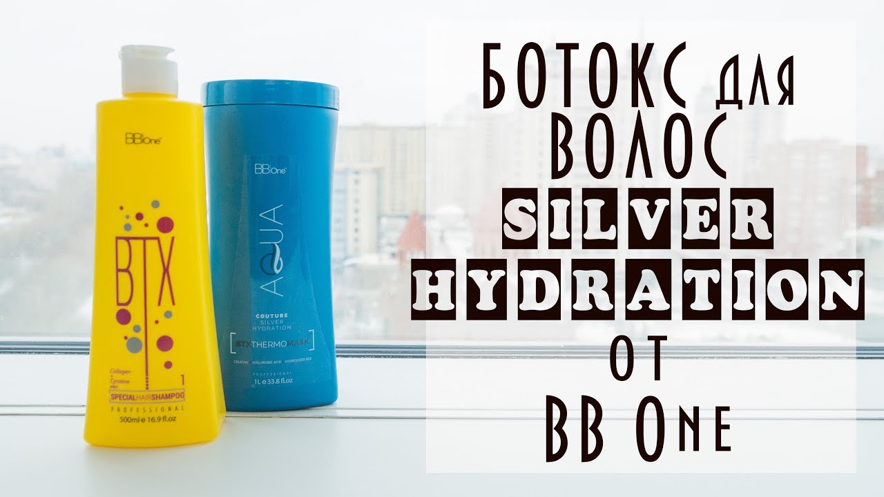 Ботокс для волос SILVER HYDRATION от BB One