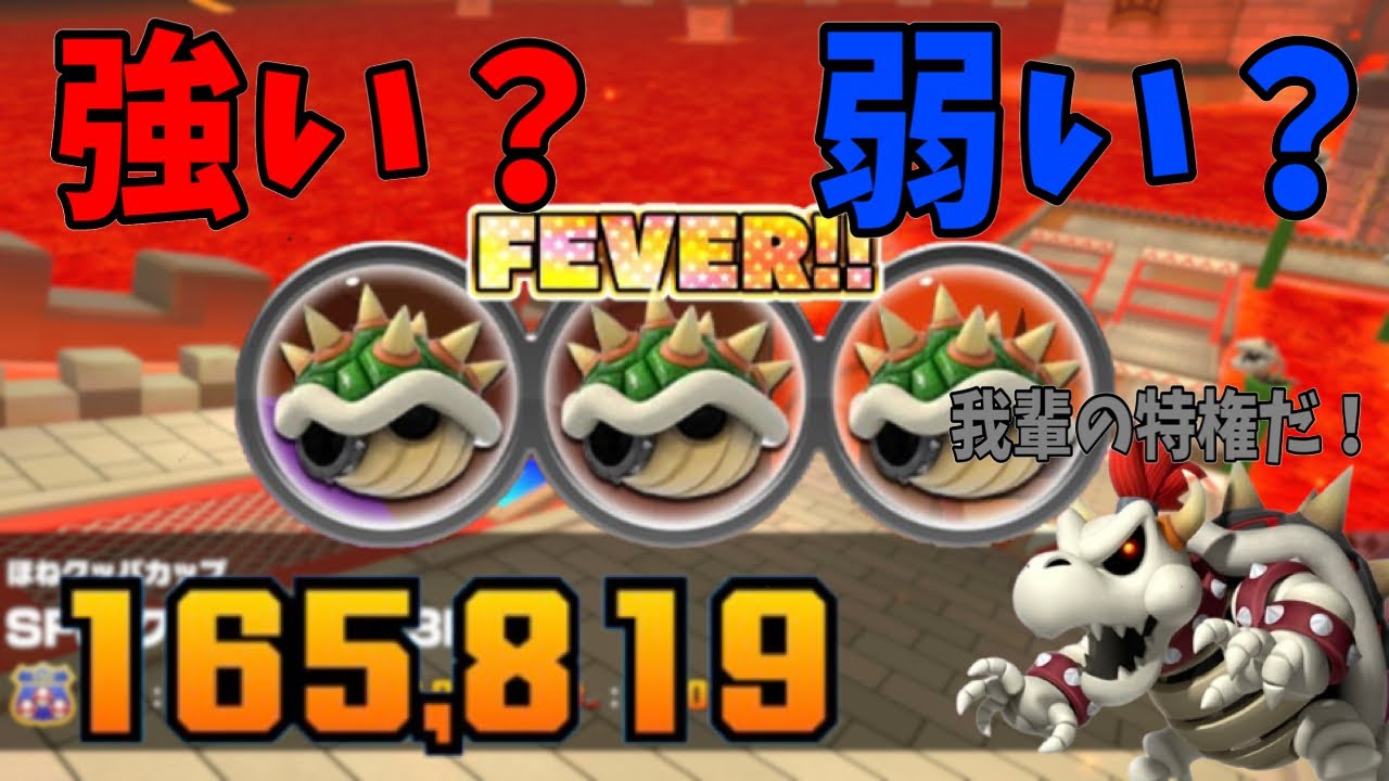 【マリオカートツアー】クッパ甲羅はリーグ戦でやれるの？色々と調査してみた！クッパツアーリーグ後半戦！ほねクッパカップベストスコア動画！