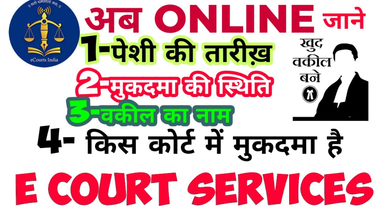 विरोधी वकील का नाम ऑनलाइन 30 sec में देखे @KanoonKiRoshniMein