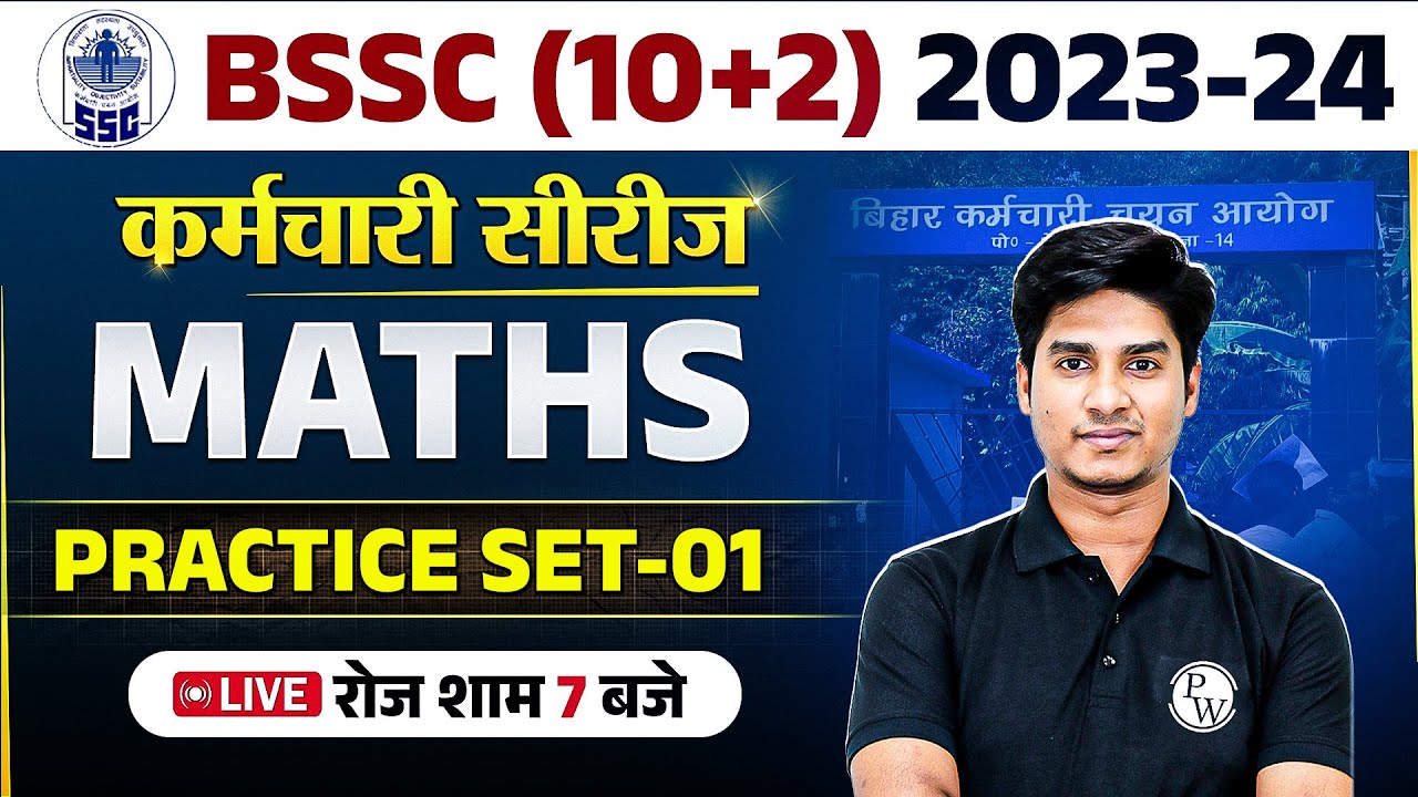 BSSC INTER LEVEL 2023-24 | BIHAR SSC INTER LEVEL MATHS CLASS | BSSC MATHS PRACTICE SET BY NITIN SIR