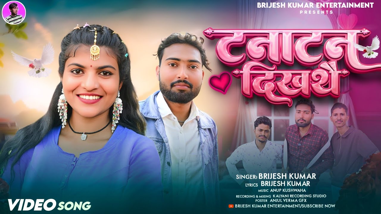 #Video Tanatan दिखथे !! Cg Song !! Brijesh Kumar Entertainment 