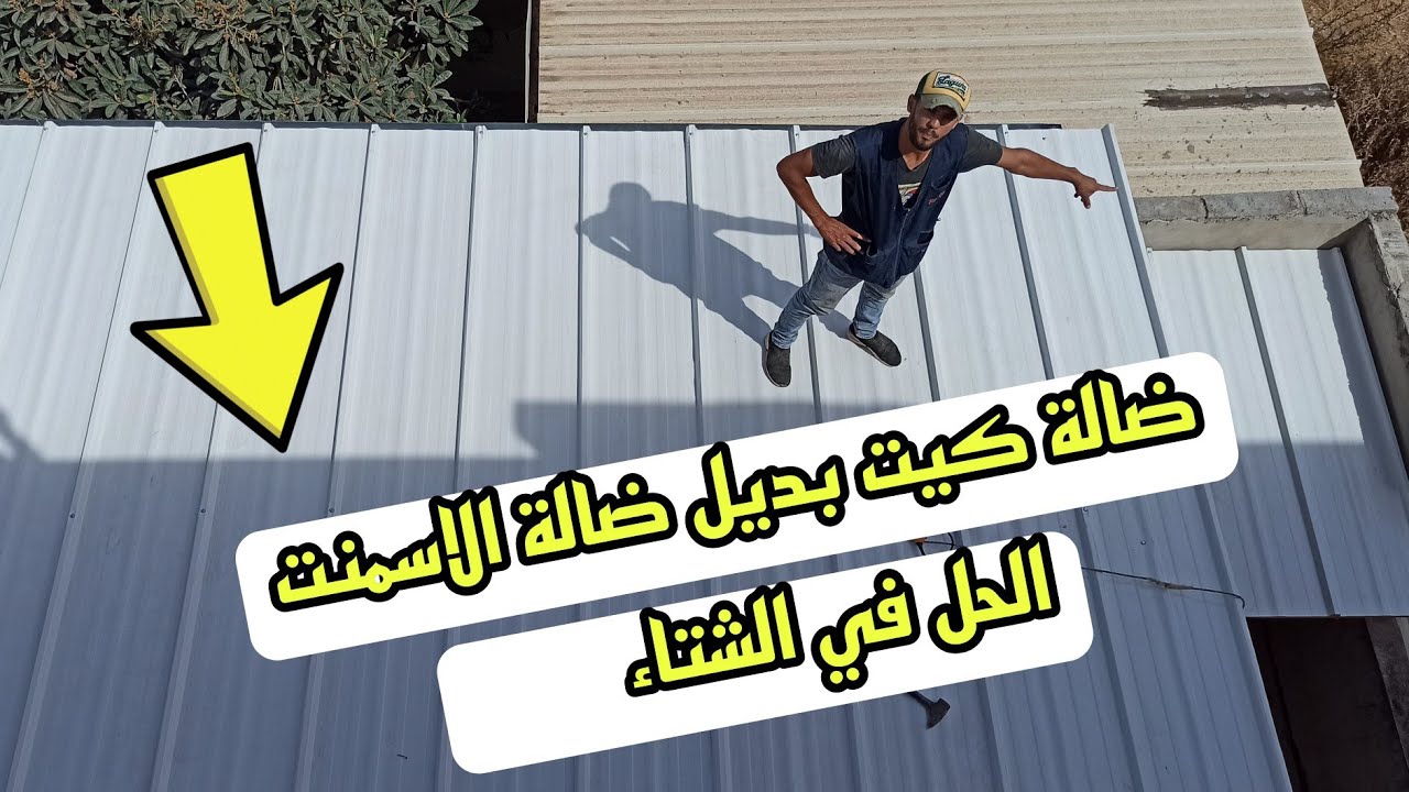 تسقيف لاكور  وعمل الجبص  على ضالة كيت بطريقة جميلة  دخلو  تفهمو  اكثر  ♥️  واحتاج دعمكم اكثر 👌