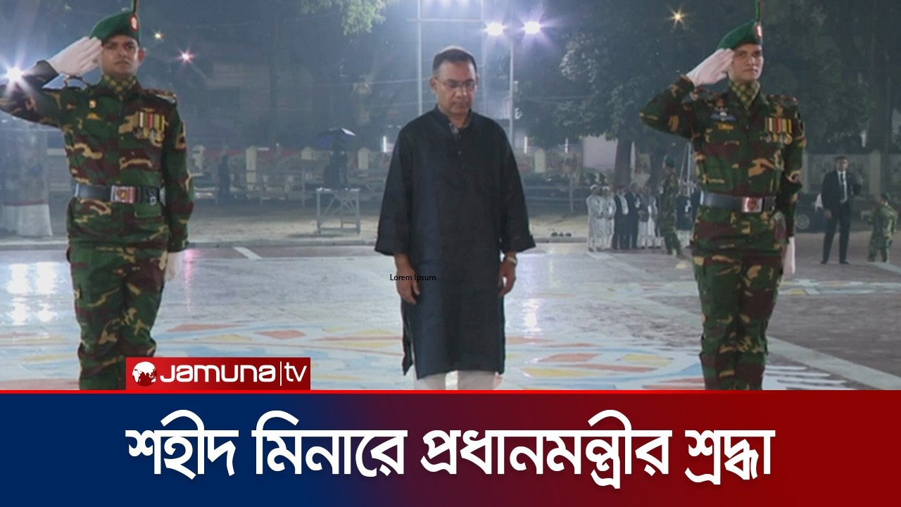 কেন্দ্রীয় শহীদ মিনারে প্রধানমন্ত্রী তারেক রহমানের শ্রদ্ধা নিবেদন | Tarique Rahman | PM | Jamuna TV