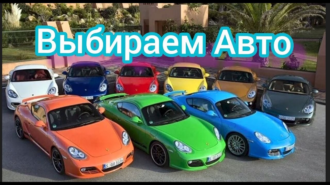 Выбор авто в Польше. 🌷