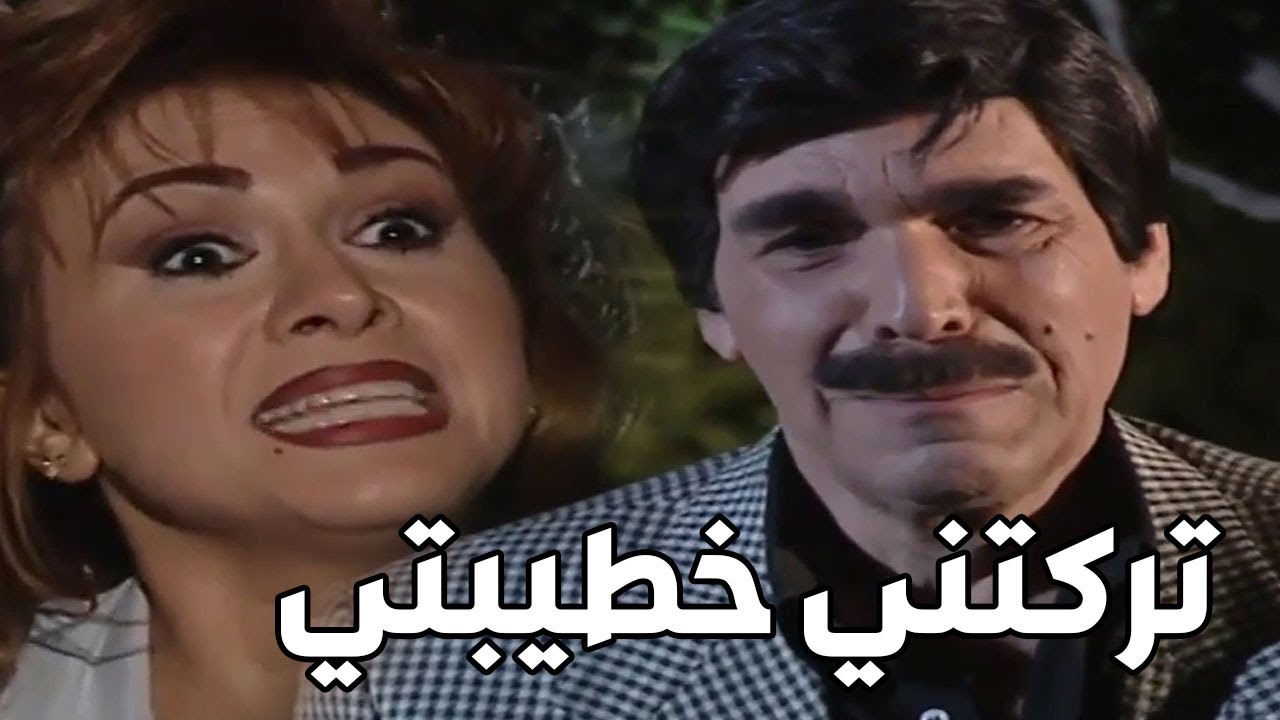 البنت لما تنخطب من استاذ تاريخ رح تكون فترة خطوبتها هيك !!! هههه ـ مرايا