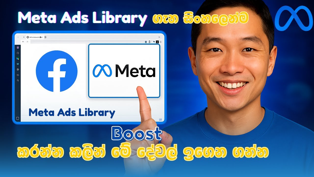 How to use Meta ads Library | Sinhala | How to research competitors in meta #metaadlibrary