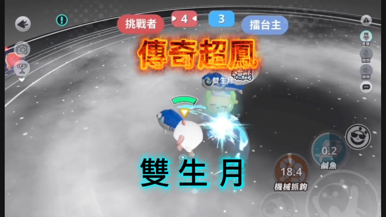 【蛋仔派對】擂台系列 4（音樂忘記裁掉了別介意）