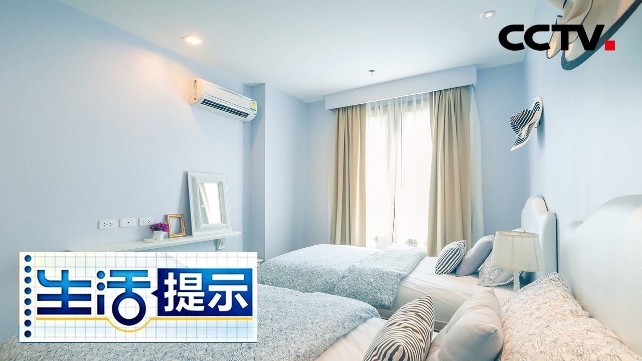 《生活提示》 空调制热比制冷耗电更多 把温度设到20&deg;最省电 20181107 | CCTV