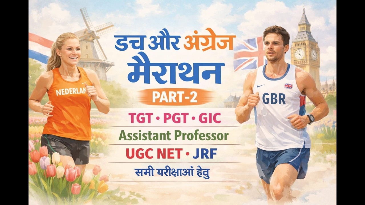 डच और अंग्रेज  - मैराथन part 2 - इतिहास UGC NETJRF जून 2026, TGT ,PGT ,RO/ARO by Suahama yadav