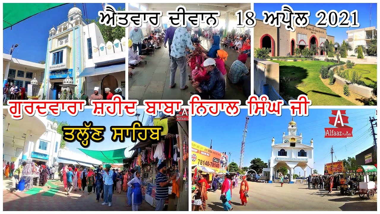 Gurdwara Shaheed Baba Nihal Singh ji, Pind Talhan, Jalandhar
