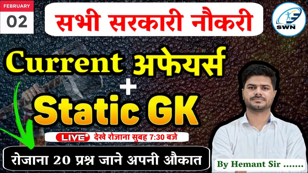 3 February 2026 Current Affairs SSCGD | UPSI/CONSTABLE | BIHAR POLICE Static GK