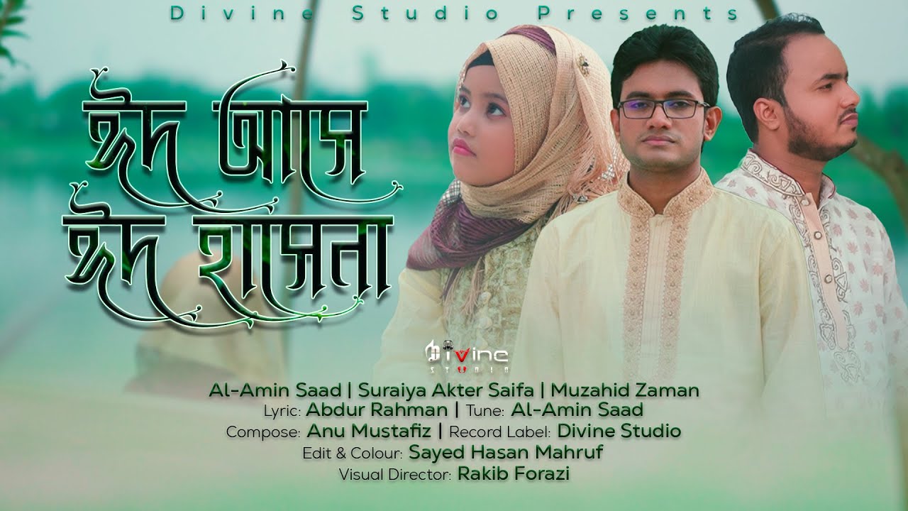 Eid Ase Eid Hasena | ঈদ আসে ঈদ হাসেনা | Saifa | Al Amin Saad | Muzahid Zaman | Eid Song 2021