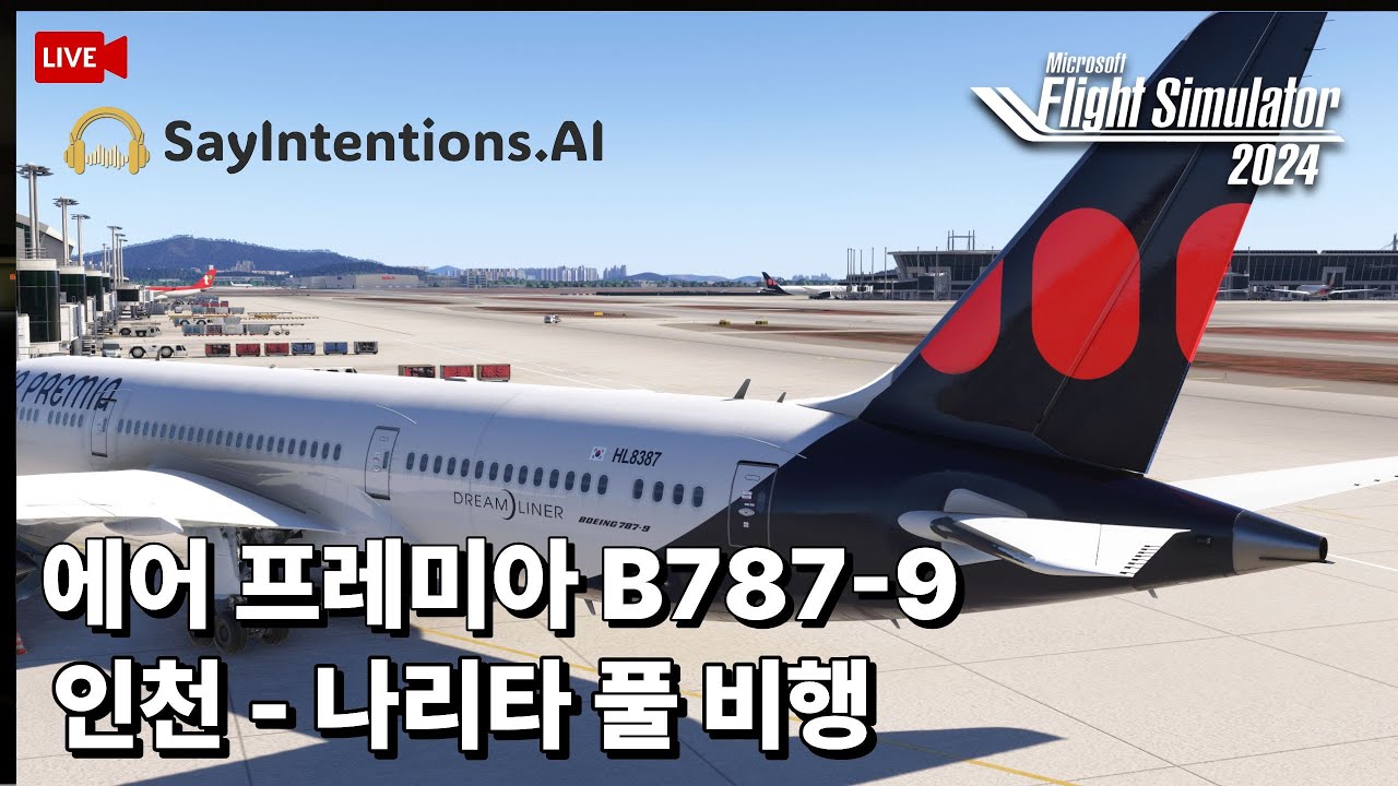 [관제비행] 에어프레미아 B787-9 드림라이너✈️인천-나리타 |✈️VATSIM 관제비행 & SayIntention AI 관제|플라이트시뮬레이터 2024