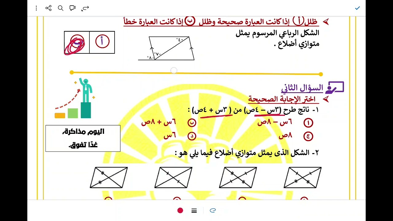 حل نماذج للاختبار القصير الاول صف ثامن كورس ثاني 