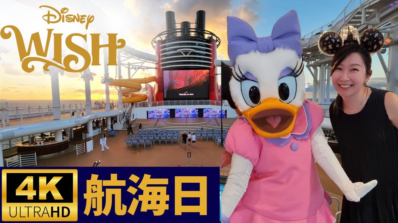 【ディズニーウィッシュ】最大級のランドリールーム、アダルトオンリーエリア、スパエリア、アナ雪のレストランなどなど、ディズニークルーズの航海日の1日Vlog！