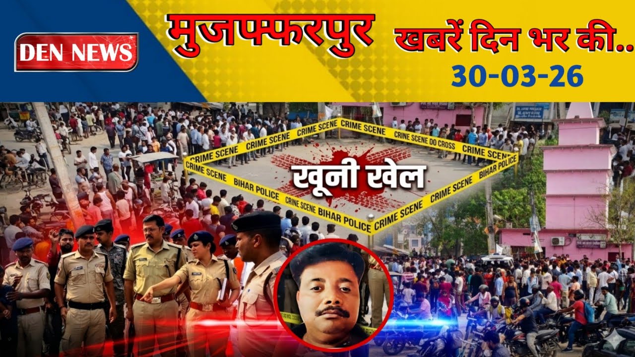 30 March 2026 - Main News of Muzaffarpur | News Muzaffarpur Local TV Channel